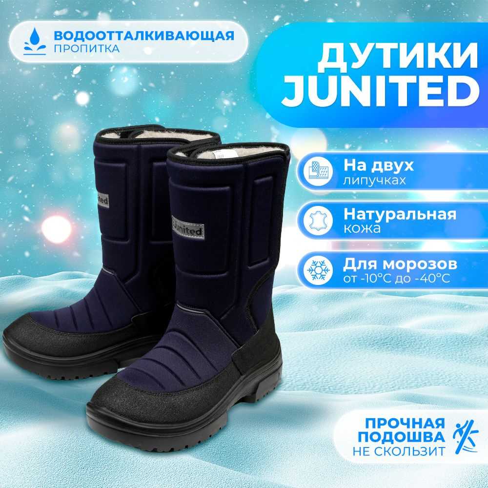 Сапоги Junited #1