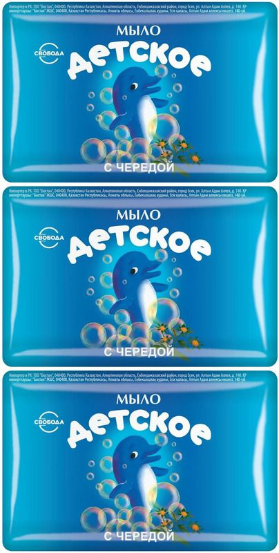 СВОБОДА мыло ДЕТСКОЕ с чередой 100 г, 3 штуки - купить с доставкой по ...