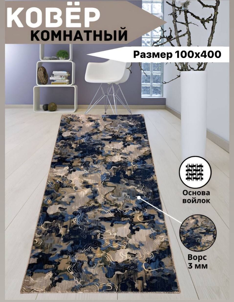 TEXTILE PALACE Ковер для кухни, 1 x 4 м #1