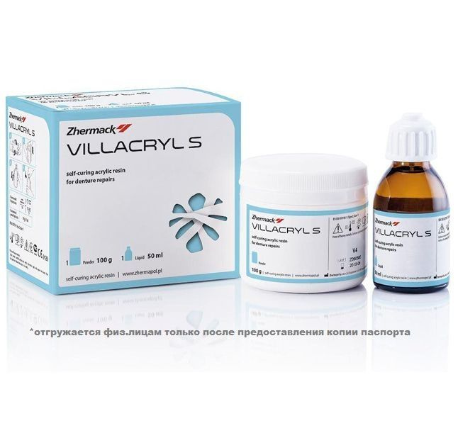 Виллакрил S (Villacryl S), V4 пластмасса холодной полимеризации для ...