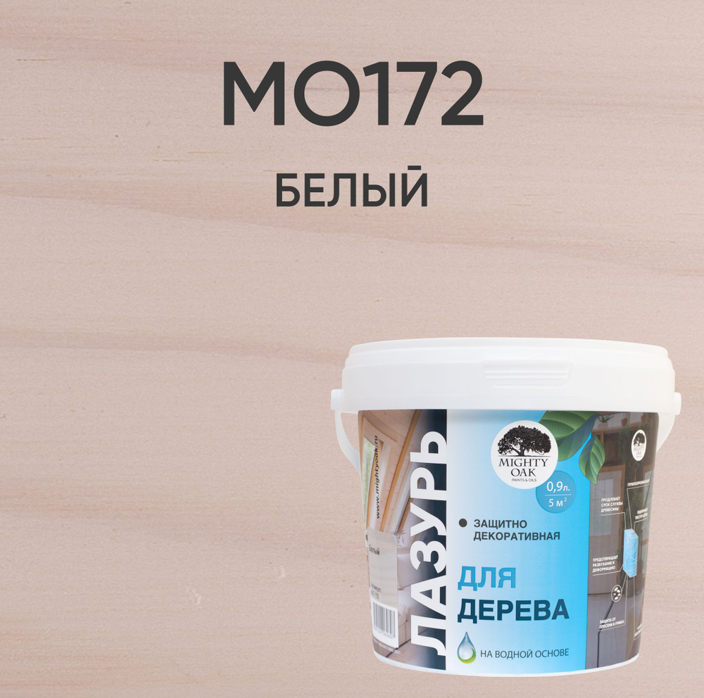 MO172 Лазурь для дерева Белый 0,9л продукция #1