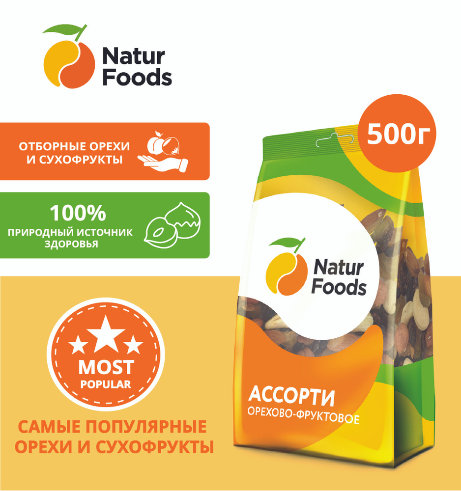 Орехово-фруктовая смесь "Ассорти", Naturfoods, 500 гр #1