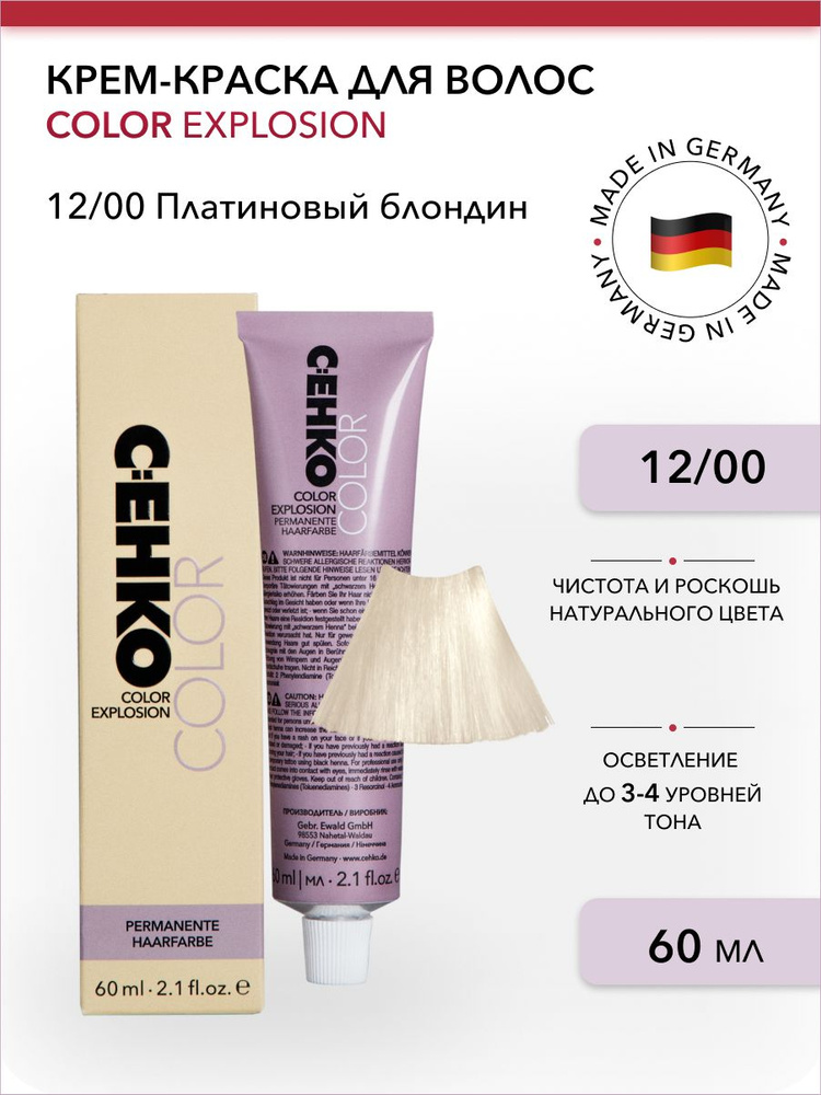 Профессиональная краска для волос 12/00 Платиновый блондин, натуральный ...