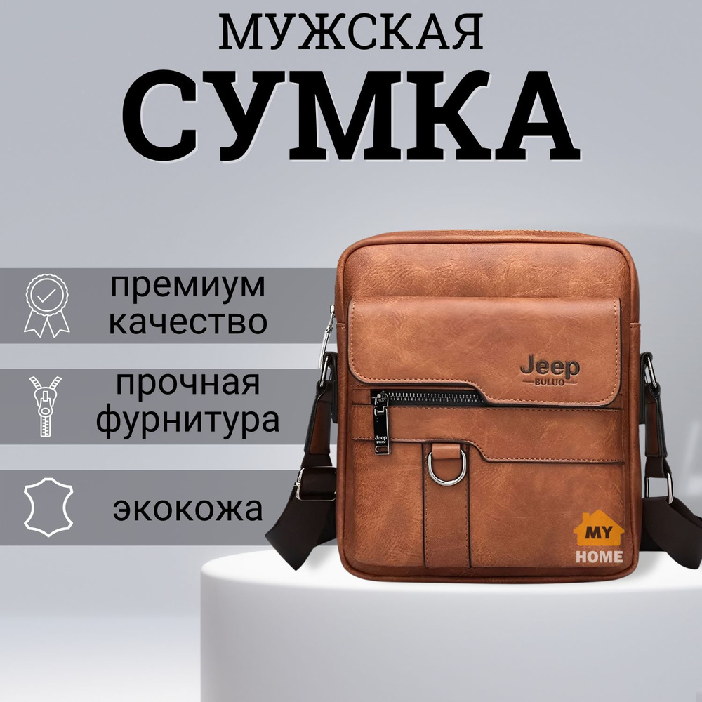 Сумка мужская планшет JEEP, светло-коричневая - купить с доставкой по  выгодным ценам в интернет-магазине OZON (490430066)