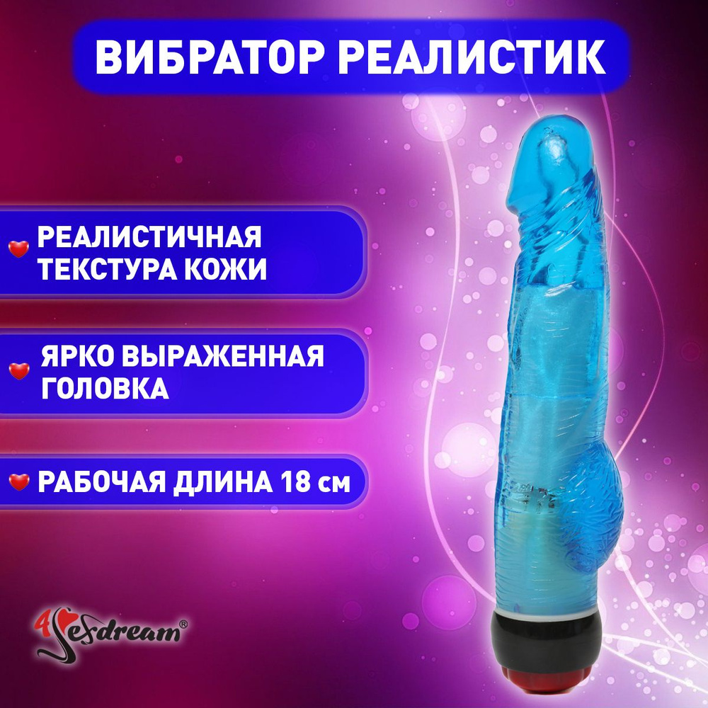 Вибратор реалистик 21,5 х 3,5 см, с мошонкой и подсветкой, голубой - купить  с доставкой по выгодным ценам в интернет-магазине OZON (150872237)