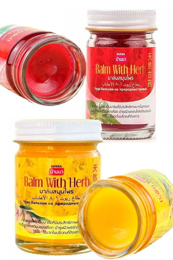 Banna, Набор: Тайские традиционные травяные бальзамы для тела Banna Yellow Balm, Red Balm, 2х50гр.  #1