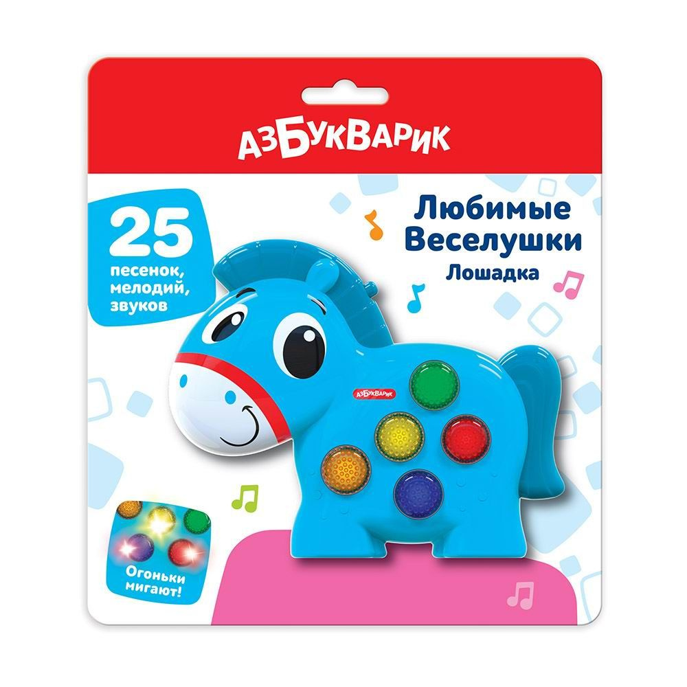 Музыкальная игрушка Азбукварик Любимые Веселушки Лошадка