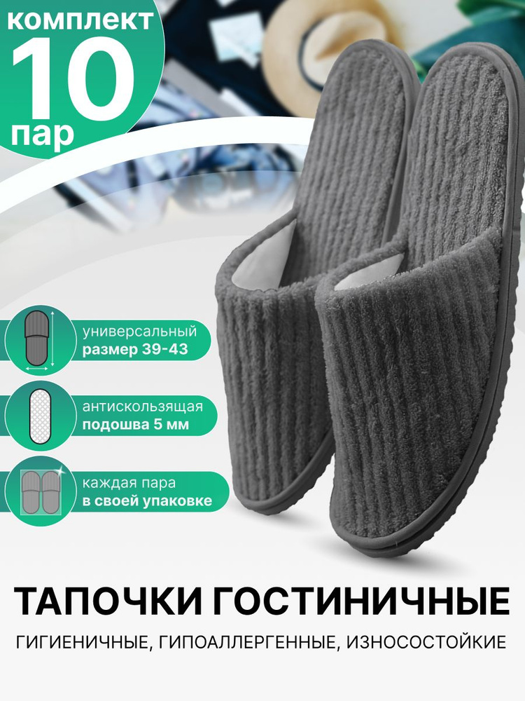 Тапочки одноразовые гостиничные, с закрытым мысом - купить с доставкой ...
