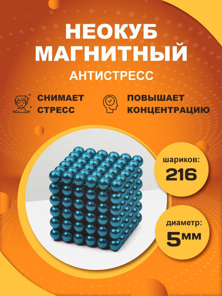 Куб из магнитных шариков forceberg cube 5 мм стальной 216 элементов