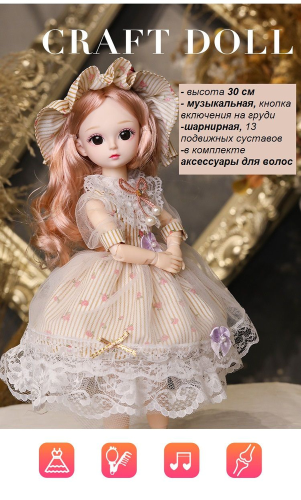 Кукла шарнирная 30 см купить на OZON по низкой цене (795967709)