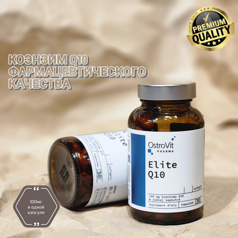 Коэнзим Q10 100 мг OstroVit - Pharma Elite Q10 (30 капс) - купить с ...