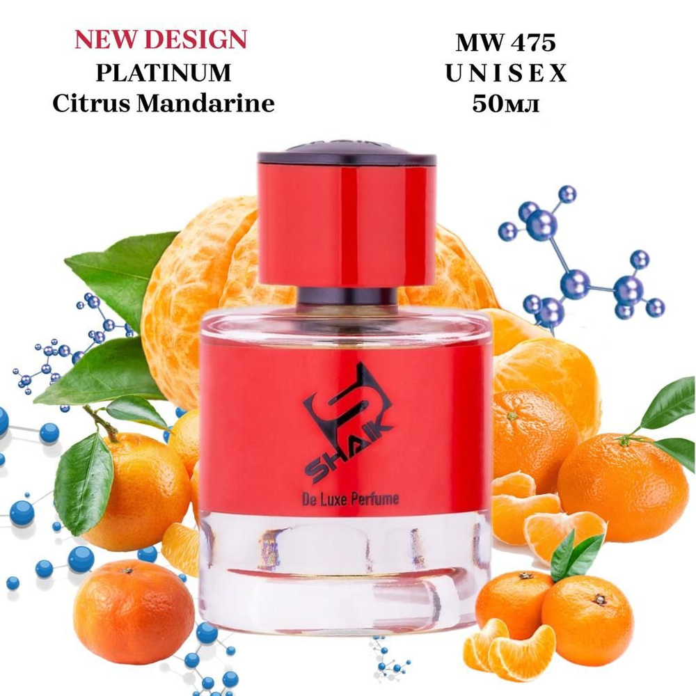 SHAIK PLATINUM MW 475 Citrus Парфюмерная вода 50мл Unisex #1