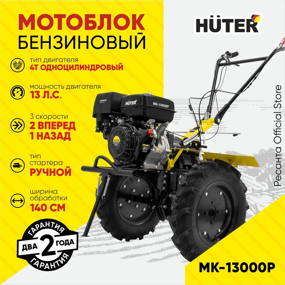 Мотоблок Huter МК-13000P / 13л.с. ГАРАНТИЯ 2 года - купить мотоблок по  выгодной цене в интернет-магазине OZON (839153826)