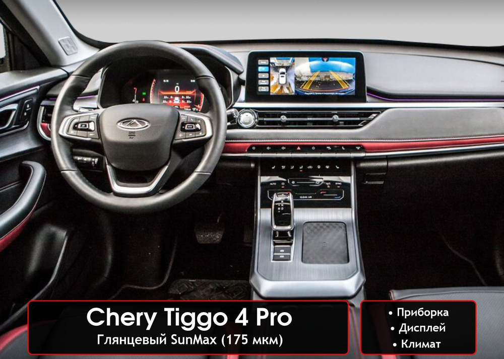 Chery tiggo 4 интерьер