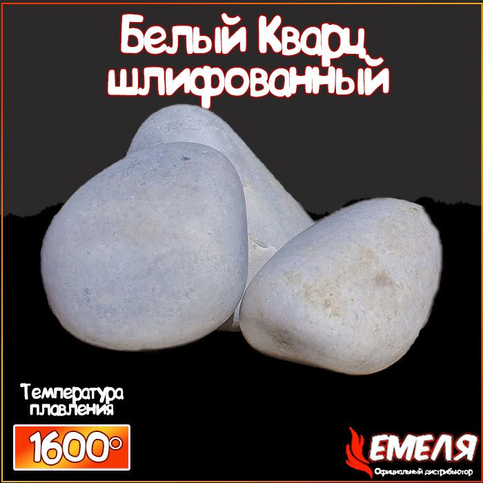 Камни для бани Белый кварц, 10 кг #1