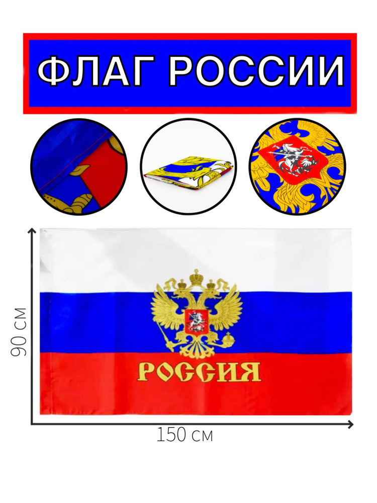 Флаг России #1