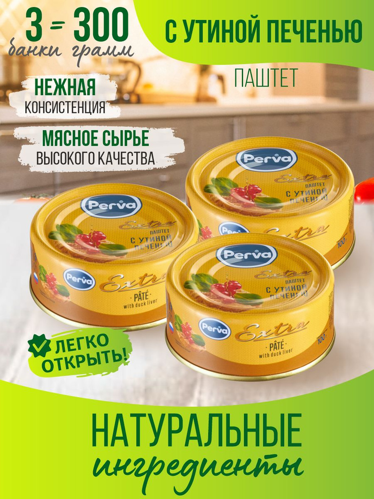 Perva Паштет из утиной печени 100 гр. Perva Extra - 3 штуки - купить с ...