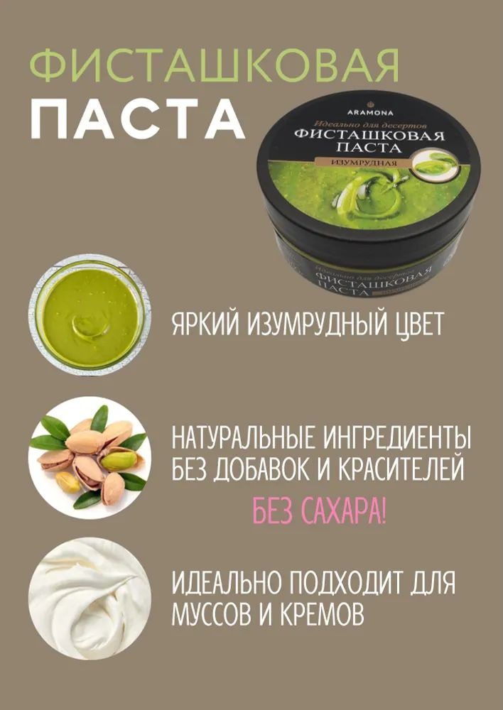 Десертная фисташковая паста 100 г