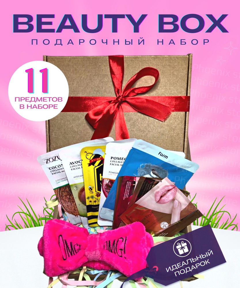 Подарочный набор Beauty Box mini/ Бьюти бокс /Косметика для лица в подарок  - купить с доставкой по выгодным ценам в интернет-магазине OZON (779287210)