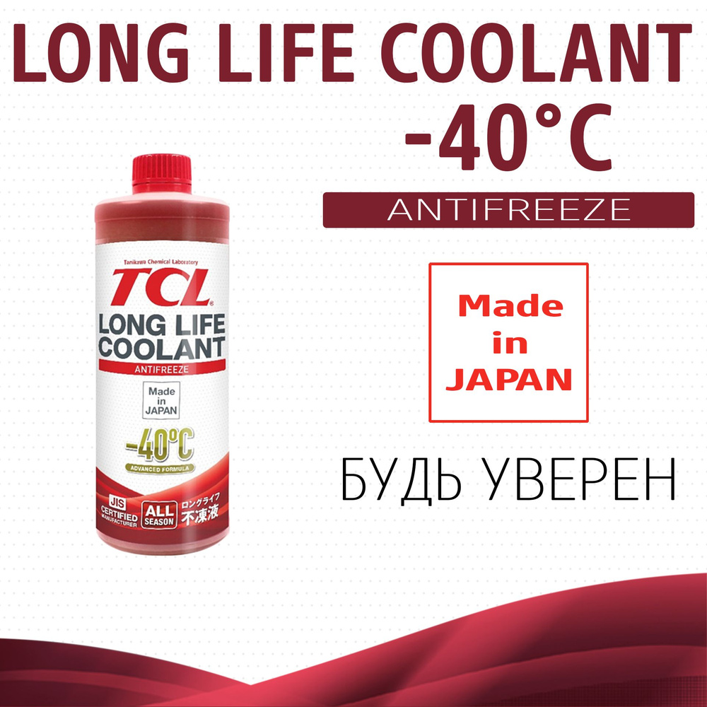 АНТИФРИЗ TCL LLC -40C красный, 1 л арт. LLC33121 #1