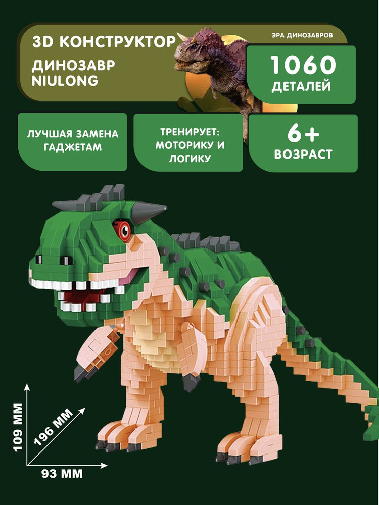 Конструктор Balody 3D из миниблоков Динозавр Niulong, 1060 элементов - BA18401  #1