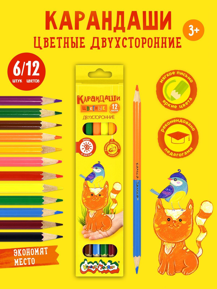 Карандаши цветные мягкие двухсторонние для рисования детские Каляка ...