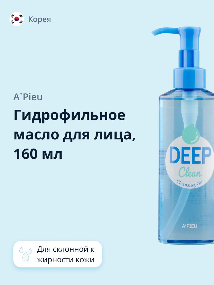 Гидрофильное масло для лица APIEU DEEP CLEAN 160 мл - купить с ...