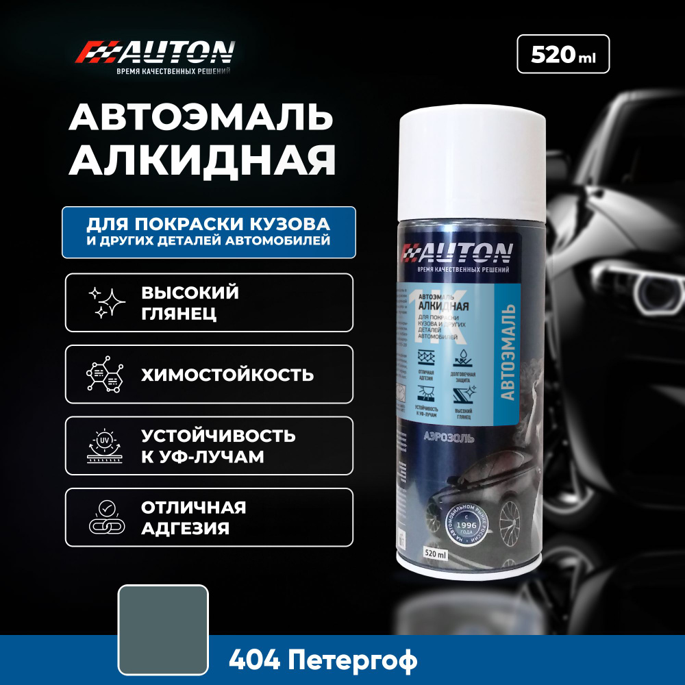 Краска для автомобиля / Автоэмаль алкидная AUTON, 404 Петергоф, баллон  аэрозоль, 520 мл