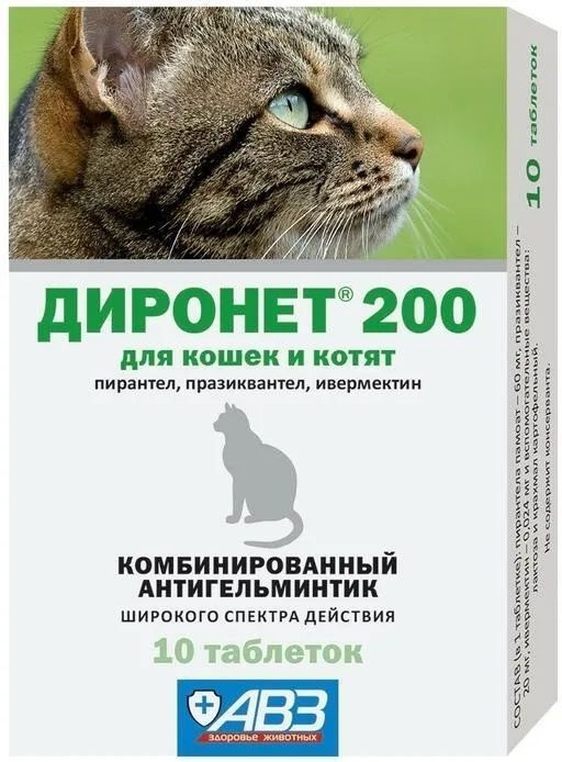 Диронет антигельминтик для кошек и котят 200 мг, 10табл. #1