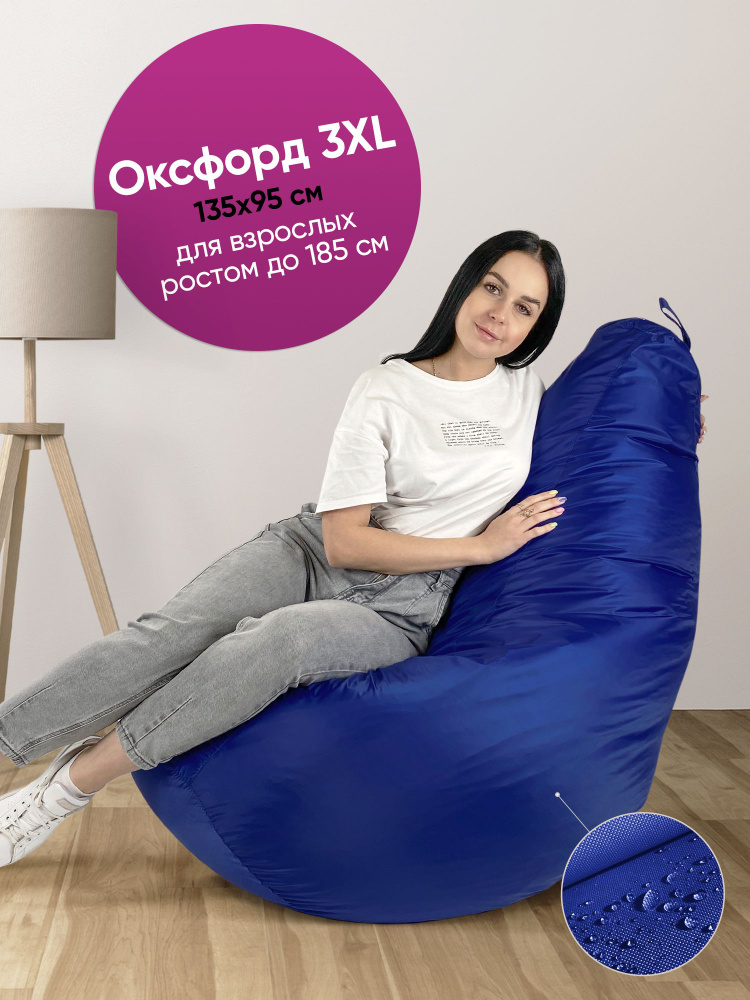 Кресло-мешок ONPUFF ,груша,оксфорд,размер XXXL, синий #1