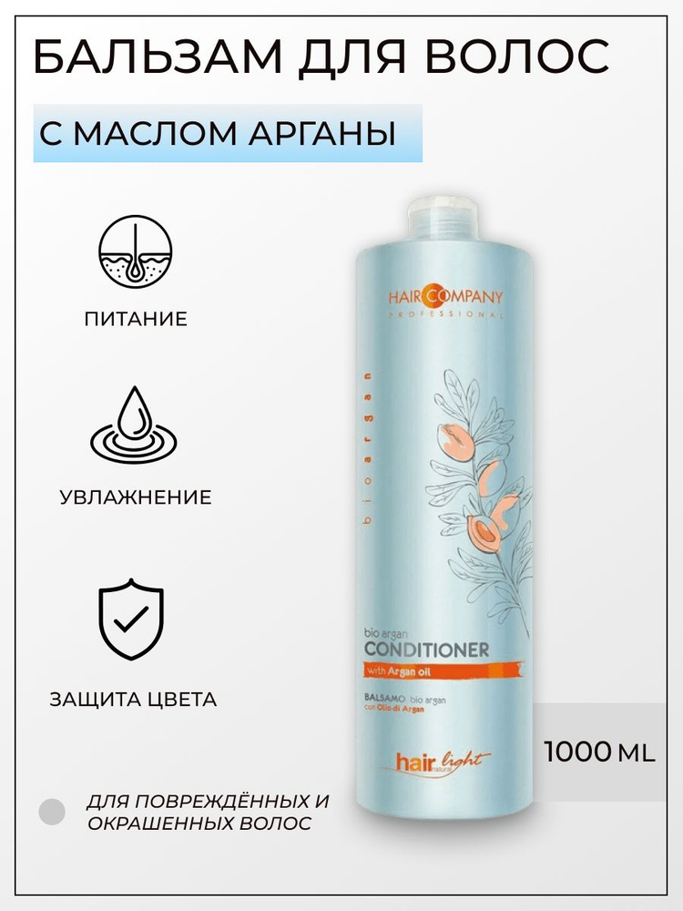 Hair Company Professional Бальзам с аргановым маслом 1000ml / HAIR ...