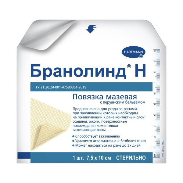 Hartmann Branolind мазевая повязка с перуанским бальзамом 7,5*10см -1шт ...