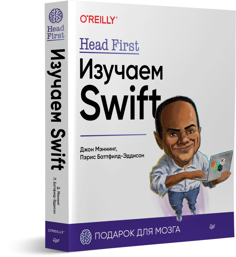 Head First. Изучаем Swift БатфилдЭддисон Пэрис, Мэннинг Джон