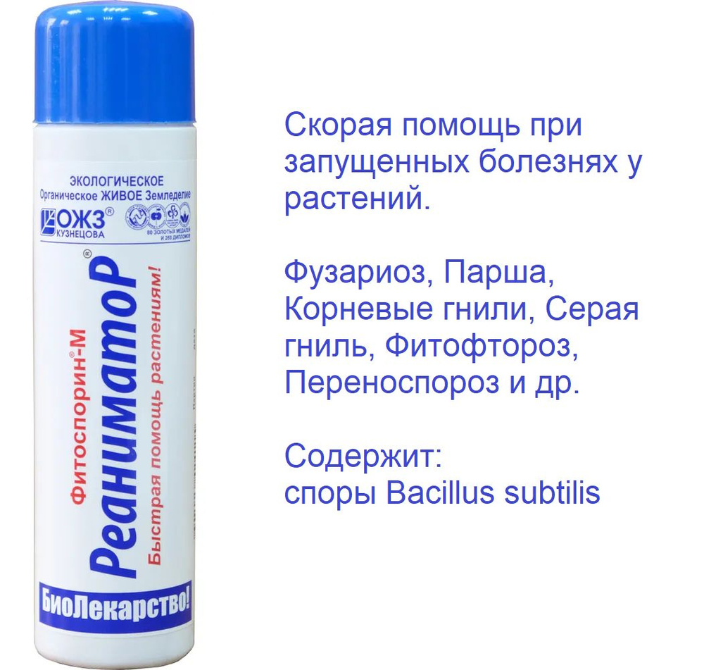 Биофунгицид ОЖЗ – Органическое живое земледелие Фитоспорин - М ...