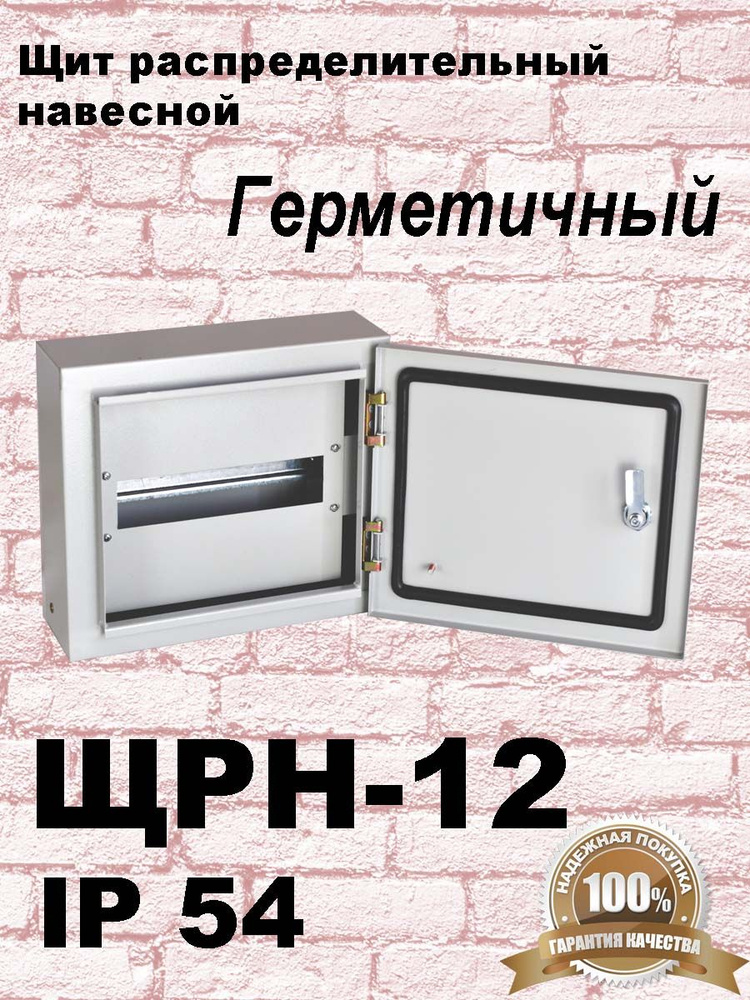 Шкаф щрн 12 ip54