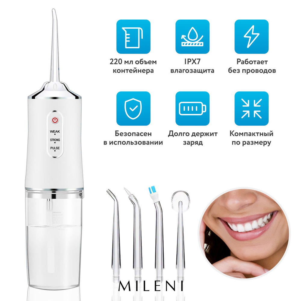 MILENI Портативный ирригатор Oral Irrigator PPS для полости рта и чистки  зубов, 3 режима, 4 насадки, емкость 220 мл, белый - купить по выгодной цене  в интернет-магазине OZON (812572988)