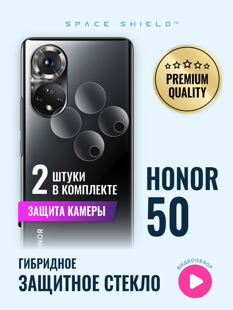 Защитное стекло на камеру Honor 50 #1