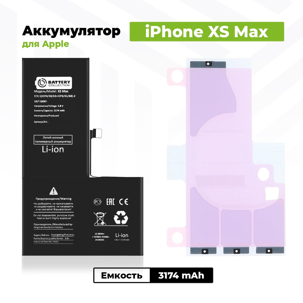 Аккумулятор Для Iphone Xs Max Купить