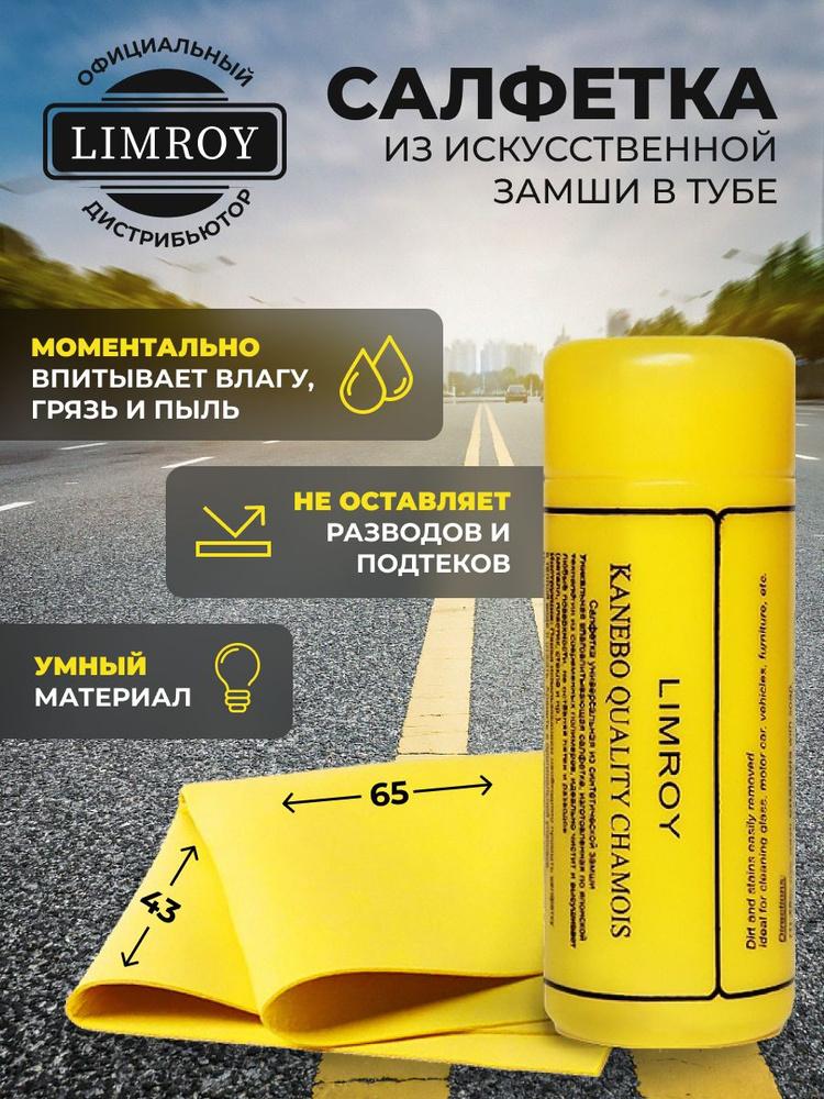 Салфетка для автомобиля и уборки, замшевая салфетка в тубе, чудо-тряпка ...