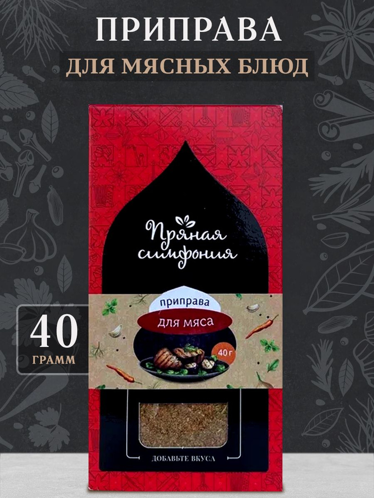 Приправа для мясных блюд Пряная симфония, 40 гр - купить с доставкой по ...