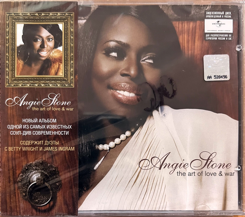 Audio CD Angie Stone The Art of Love and War (CD) лицензия купить по  низким ценам в интернет-магазине OZON (802368019)