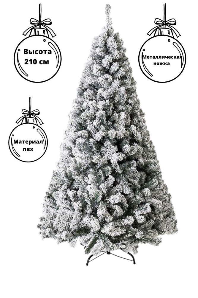 Елка искусственная елка снежная, ПВХ+флок, 210 см #1