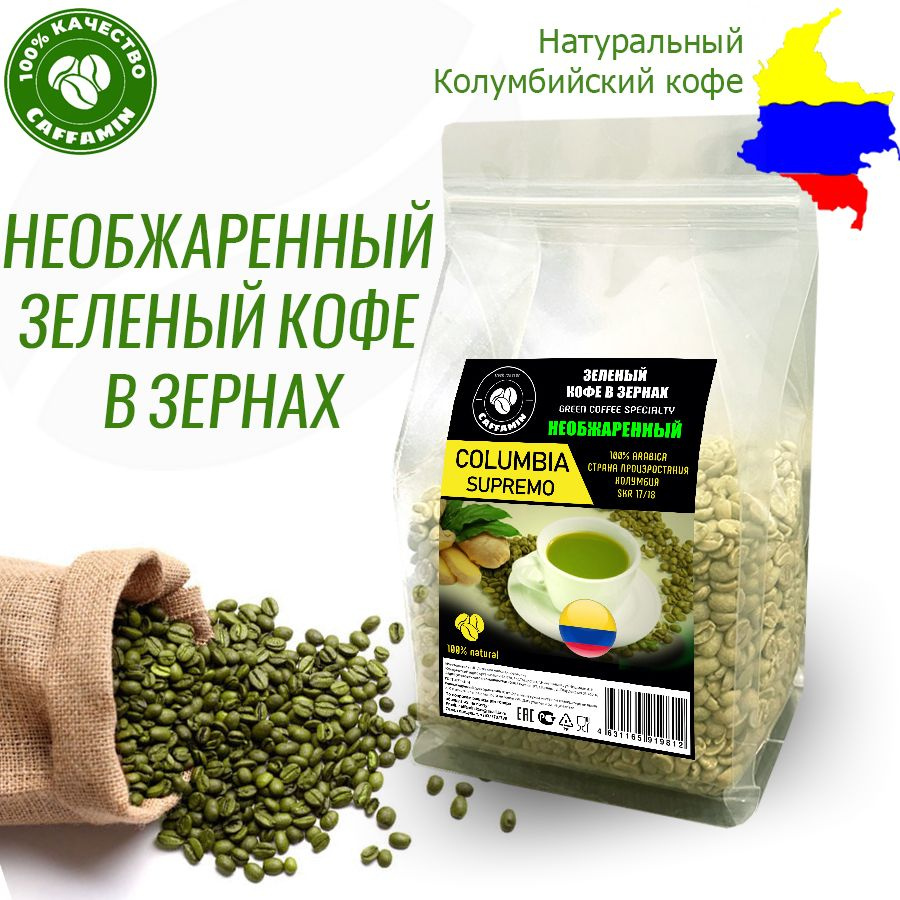 Необжаренный зеленый кофе в зернах, натуральный Колумбийский зерновой кофе  1 кг - купить с доставкой по выгодным ценам в интернет-магазине OZON  (817167556)