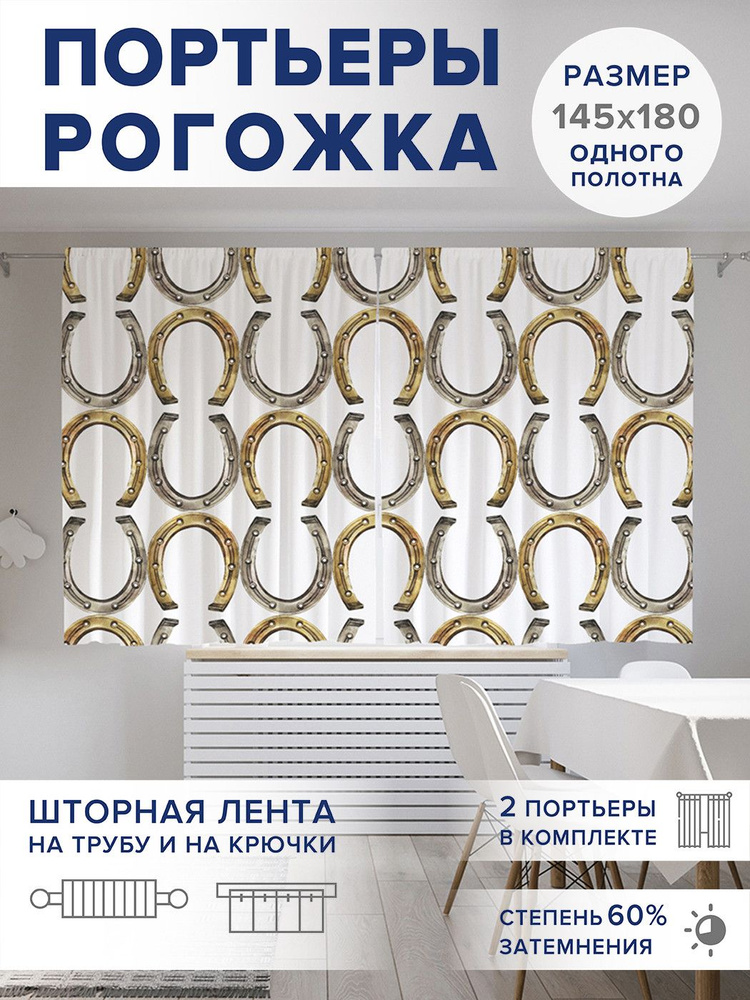 Фотошторы для кухни и спальни JoyArty Oxford DeLuxe "Стена удачи", 2 полотна со шторной лентой шириной #1