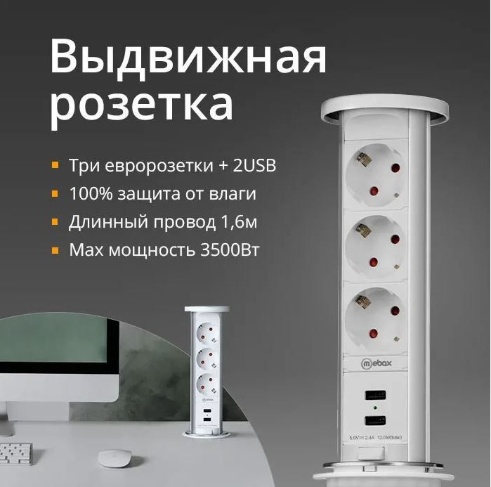 Выдвижной вертикальный блок розеток, Белый, 3 EURO розетки + 2 USB, с влагозащитой, провод 1,8м с вилкой, #1