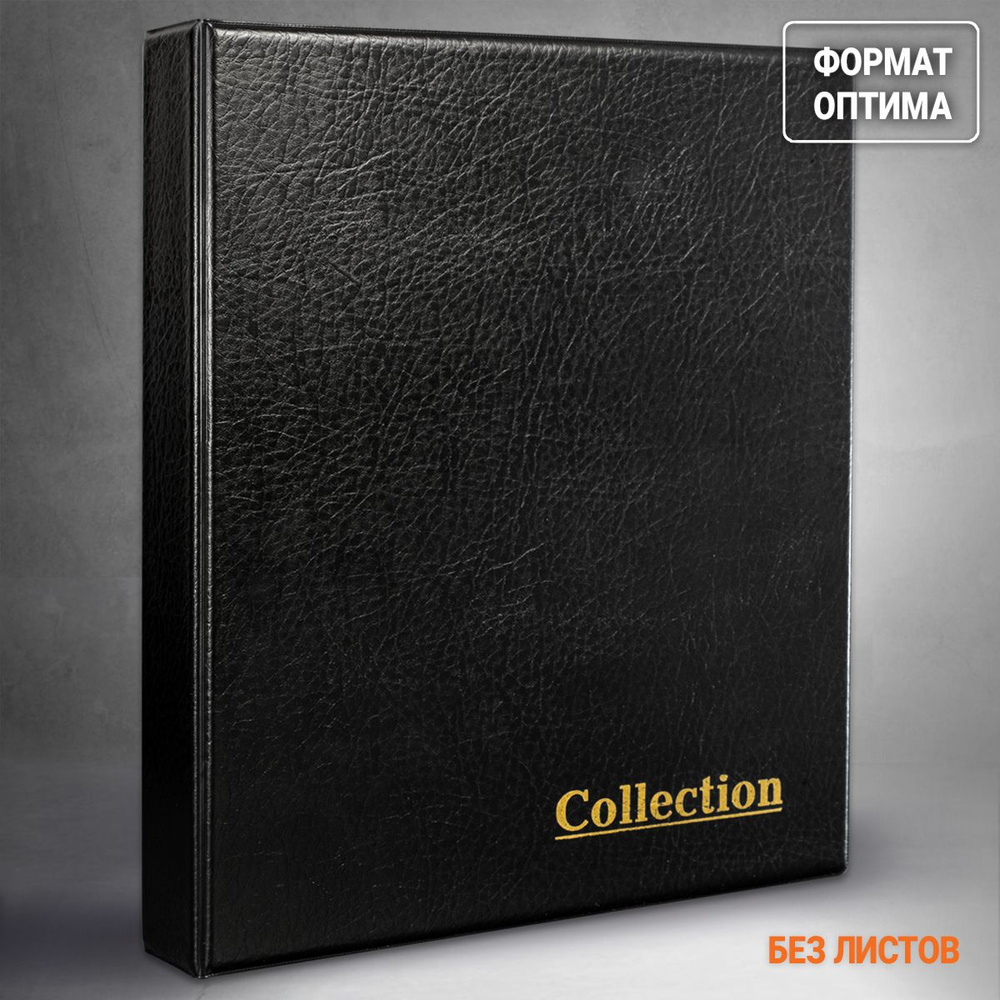 Папка формата Оптима (Optima), для коллекционирования монет, банкнот ...