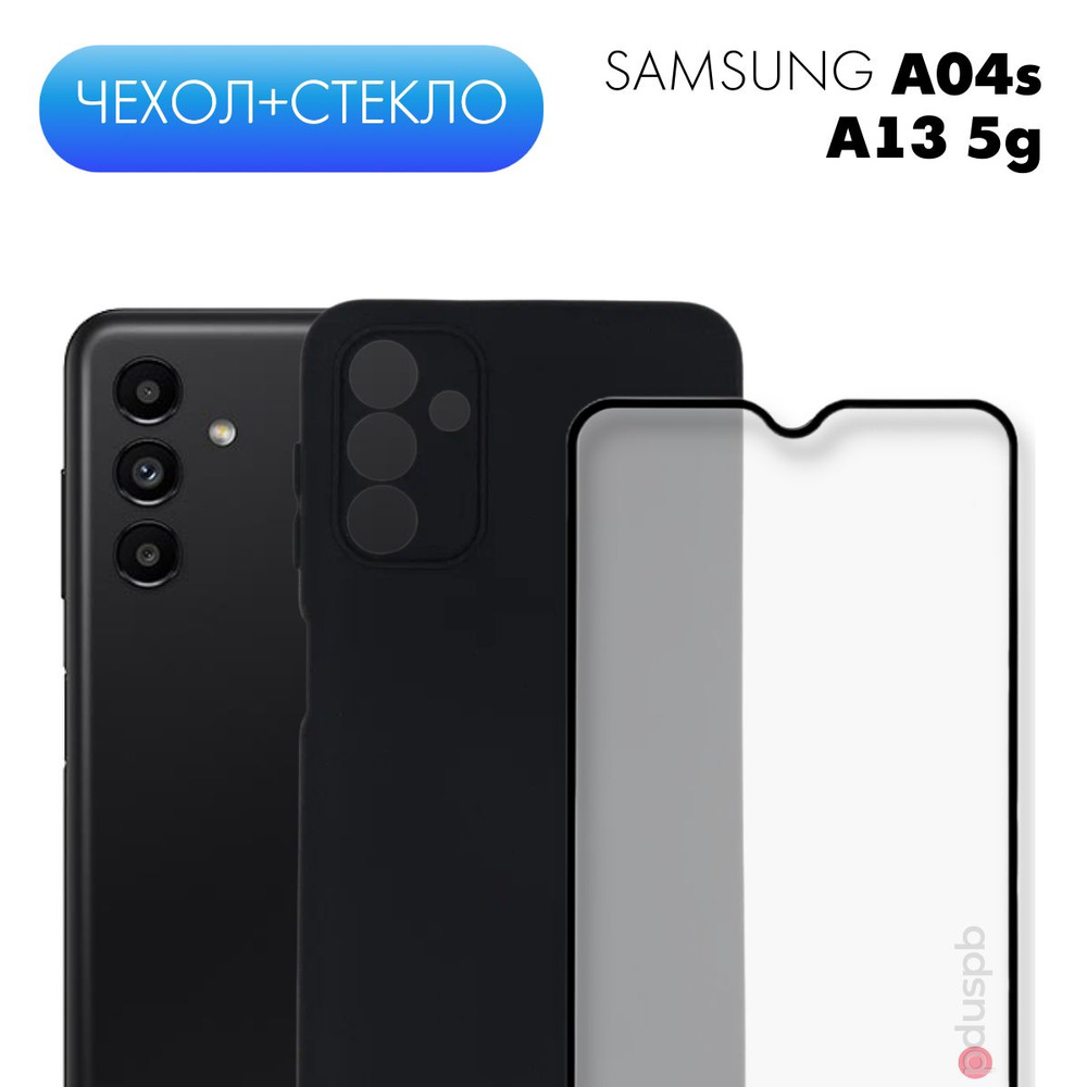 Комплект 2 в 1: Чехол №80 + стекло для Samsung Galaxy A13 5G / A04s /  противоударный черный матовый black клип-кейс с защитой камеры на Самсунг  Гэлакси А13 5Г / А04С -