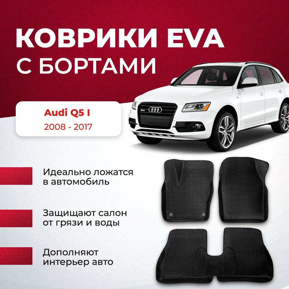 Коврики в салон автомобиля VA24RU Audi Q5 I 2008 - 2017 ауди ку5, цвет  синий, серый - купить по выгодной цене в интернет-магазине OZON (895074194)