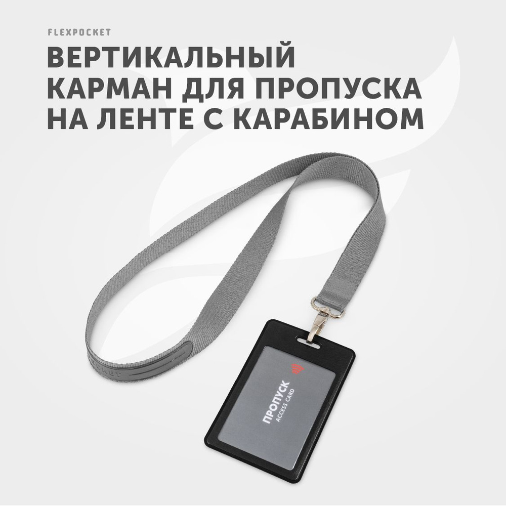 Лента для бейджа / Держатель для бейджа с карманом для карты, пропуска #1