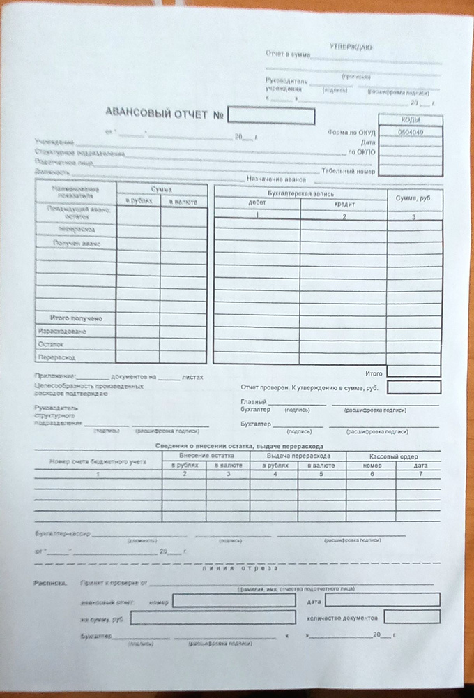 Режевская типография Бланк бухгалтерский A4 (21 × 29.7 см) #1